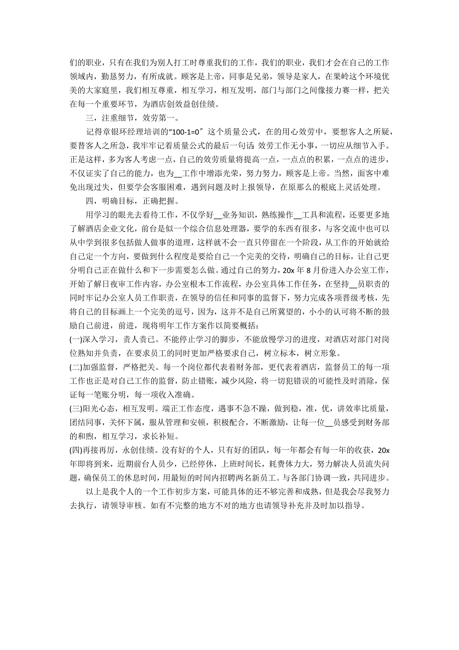 2022普通员工年度考核个人工作总结范文3篇 年度考核表个人工作总结_第3页