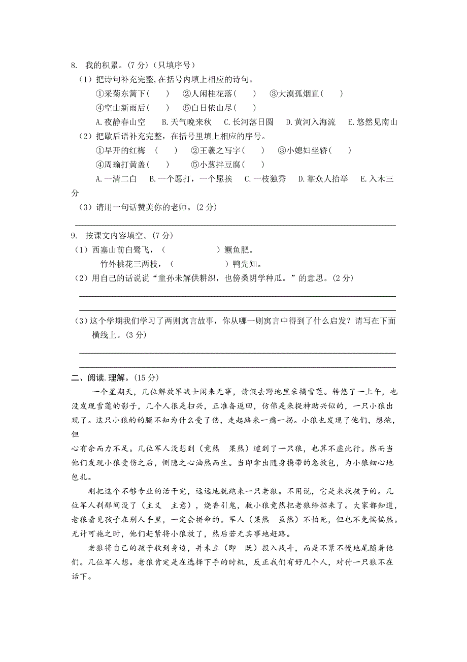 部编版四年级下册语文《期末考试试卷》含答案_第2页