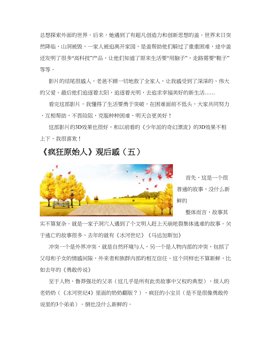 《疯狂原始人》观后感(共10篇).docx_第3页