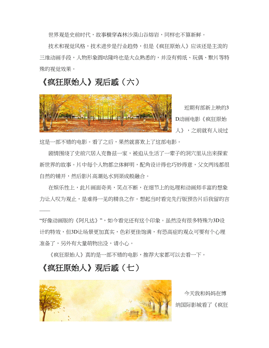 《疯狂原始人》观后感(共10篇).docx_第4页