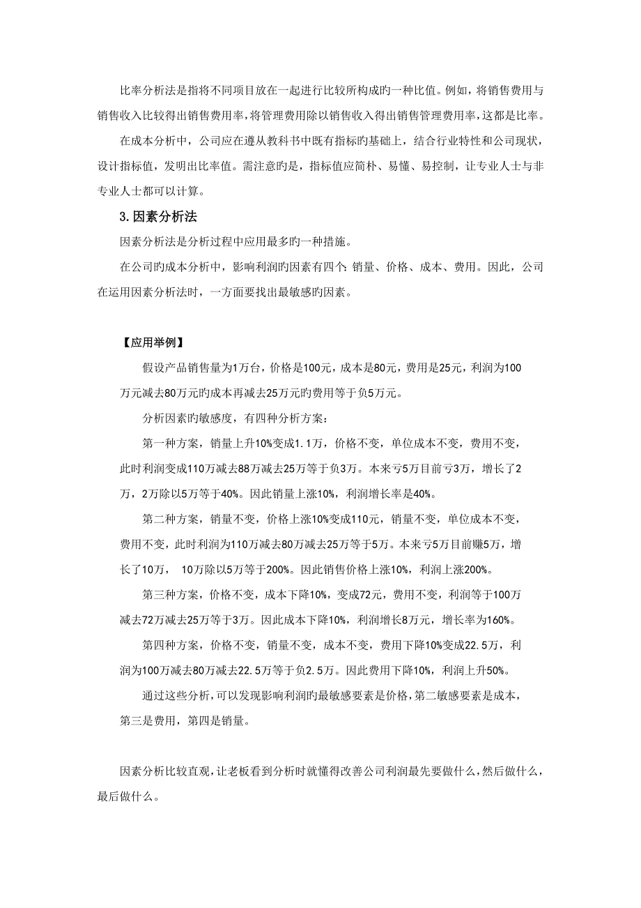 新版成本分析的标准流程与方法_第4页