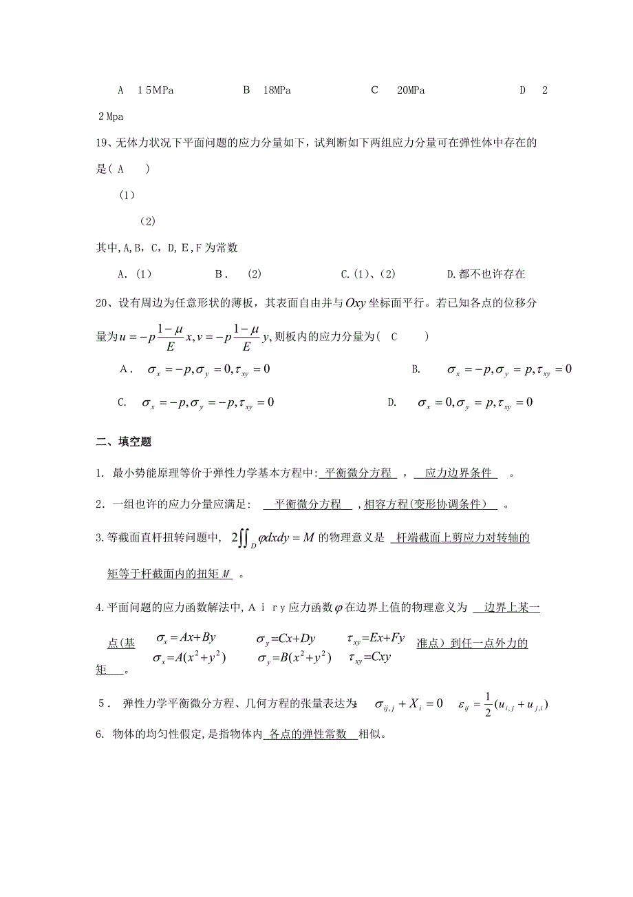 弹性力学100题_第4页