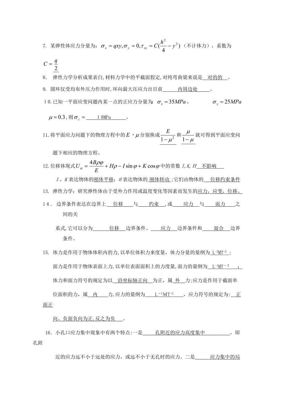 弹性力学100题_第5页