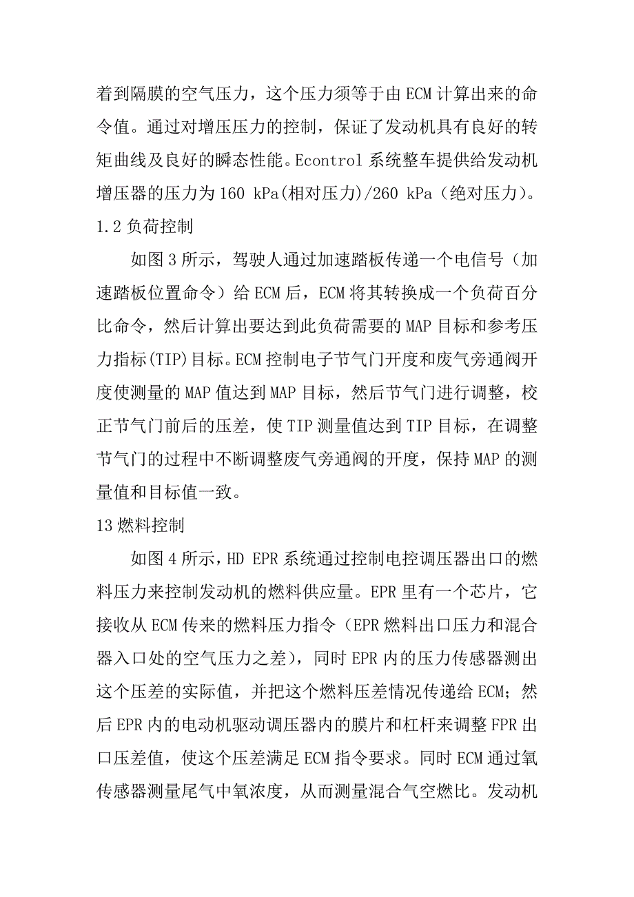 玉柴CNG单燃料发动机EControl系统的组成及工作原理_第2页