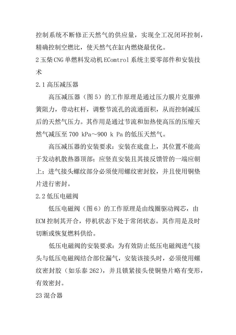 玉柴CNG单燃料发动机EControl系统的组成及工作原理_第3页