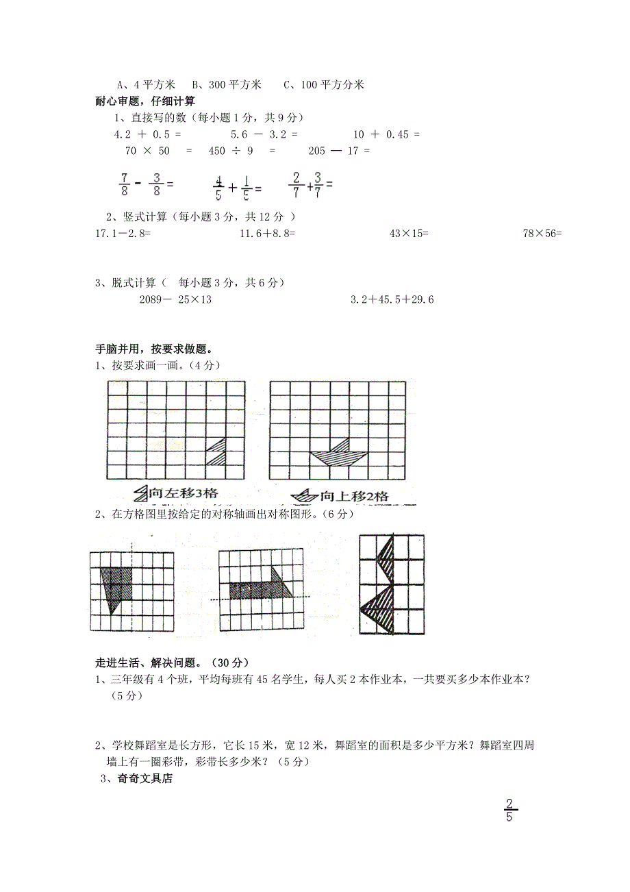 三年级数学下册期末测试卷11（无答案）北师大版_第2页