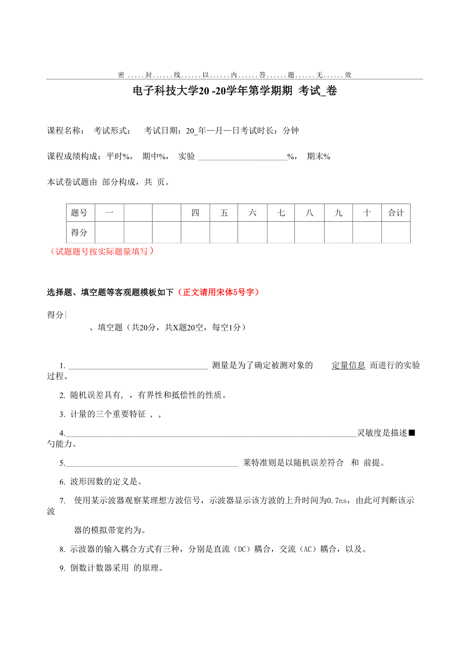 自动测试系统题型_第1页