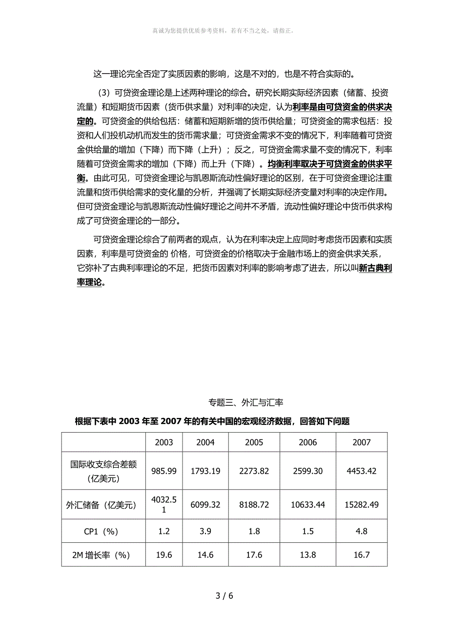 货币金融学论述题_第3页