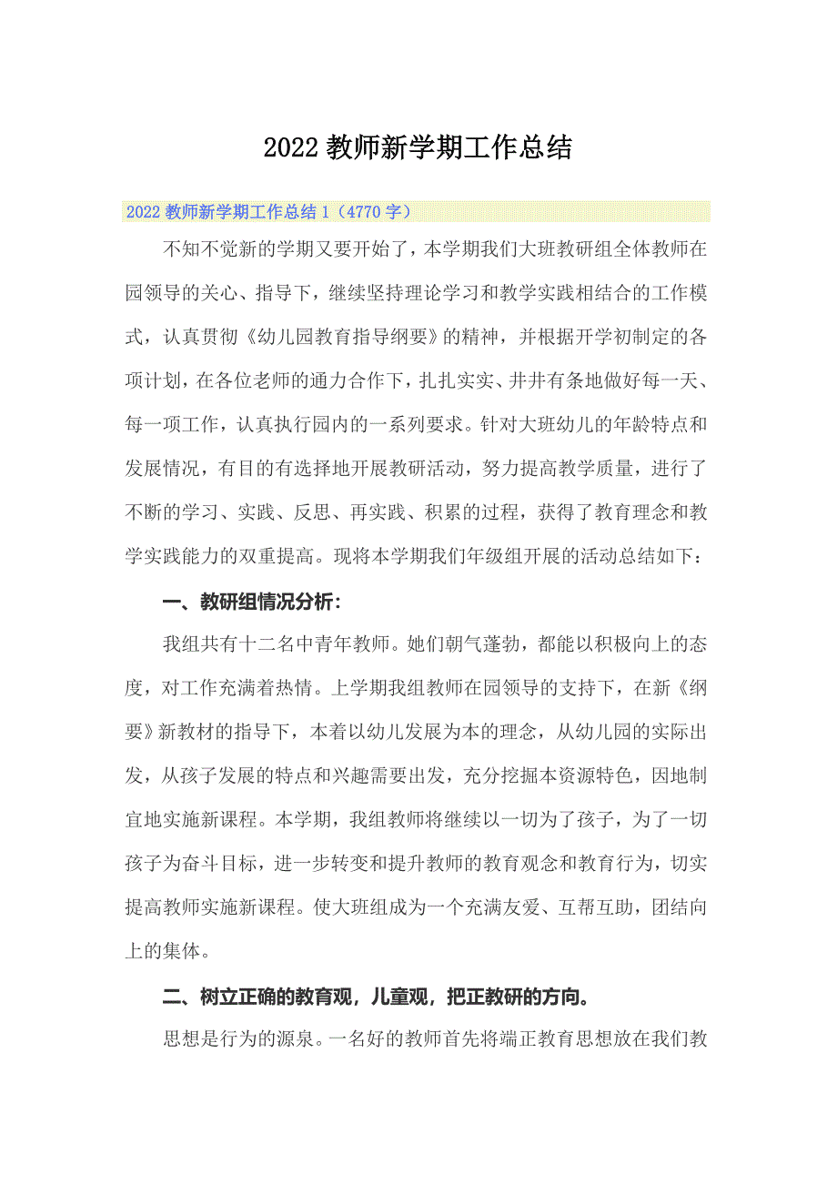 2022教师新学期工作总结_第1页