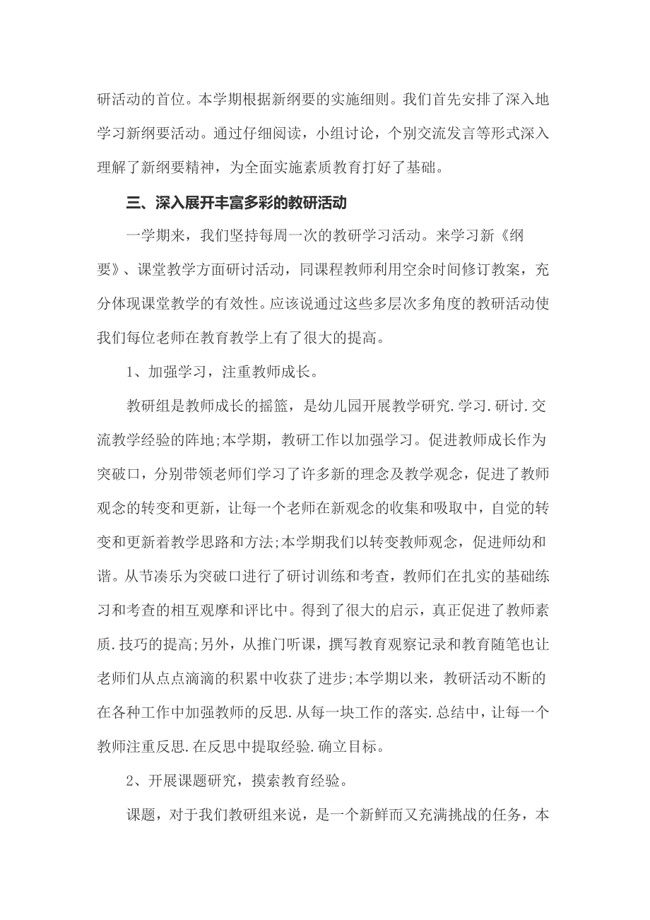 2022教师新学期工作总结_第2页