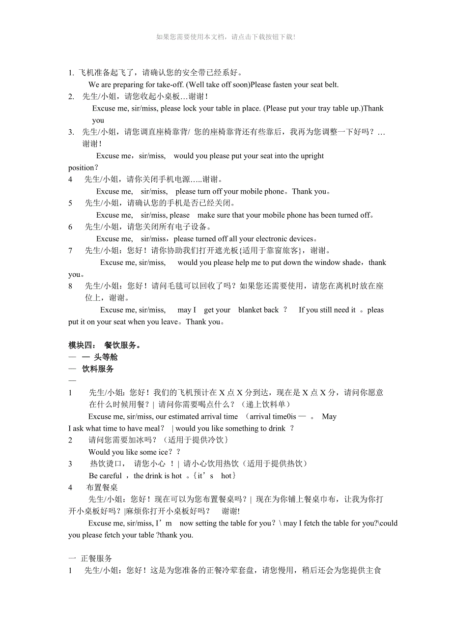 客舱乘务员服务规范用语指南Word版_第2页