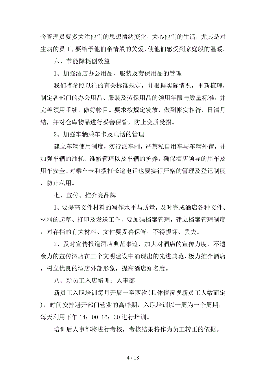 酒店总经理2020年工作计划六(二篇).docx_第4页