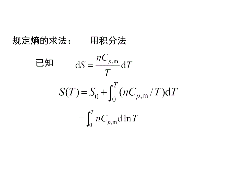 3.2-热三定律_第3页