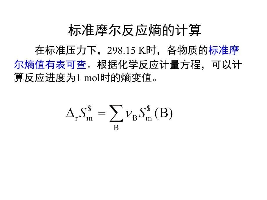 3.2-热三定律_第5页