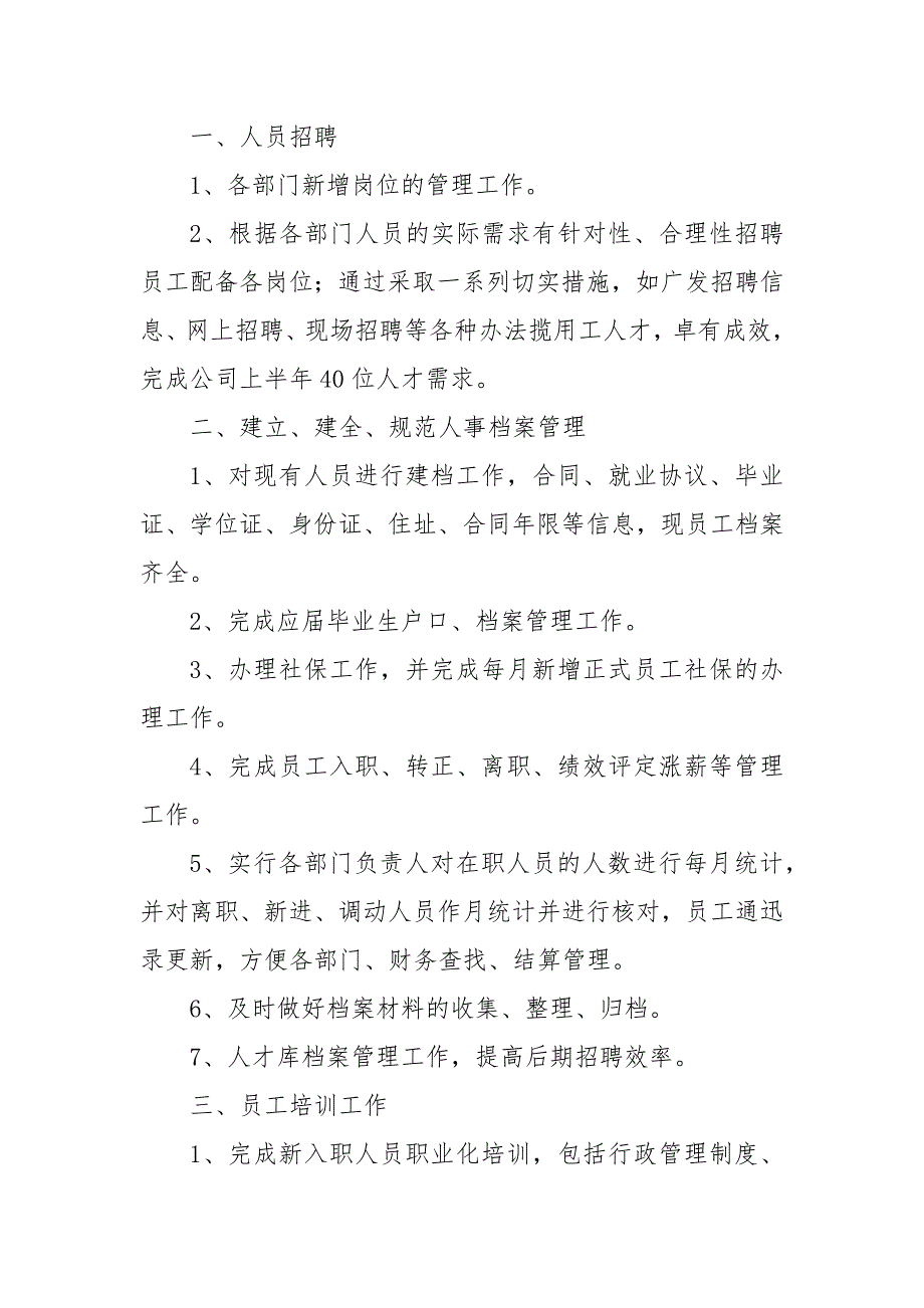 公司人事行政部门202___年年末总结投稿_第2页