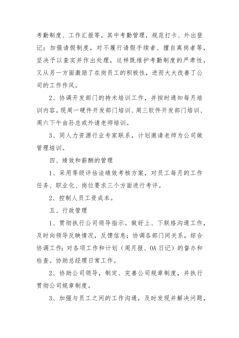 公司人事行政部门202___年年末总结投稿_第3页