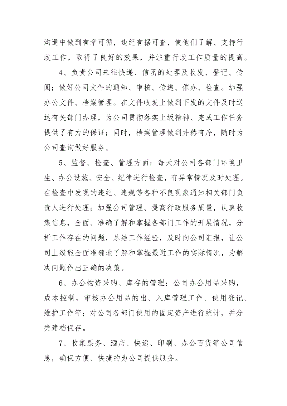 公司人事行政部门202___年年末总结投稿_第4页