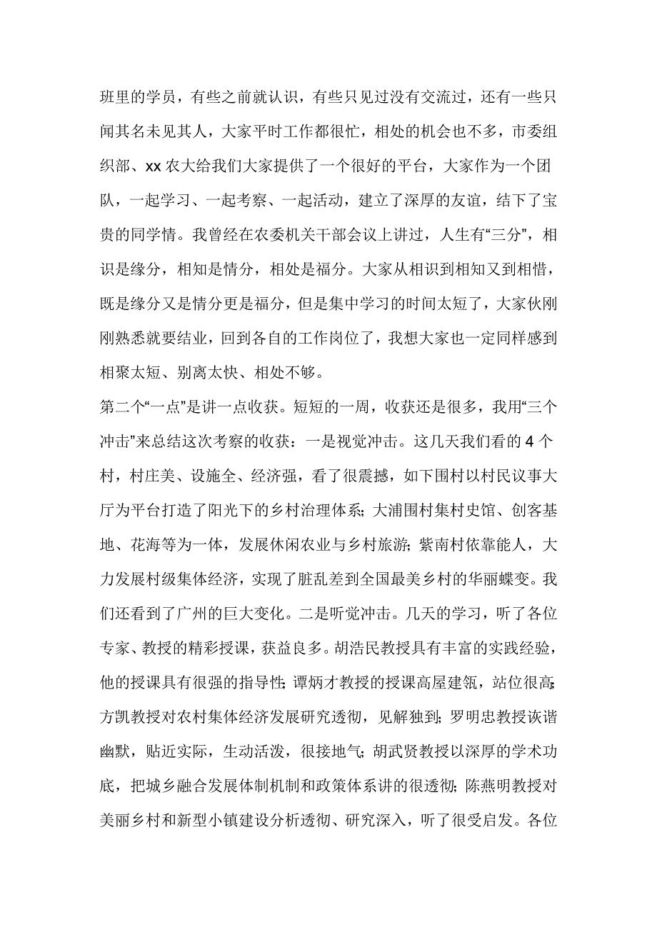 全市实施乡村振兴战略专题研讨班结业典礼讲话稿发言材料_第2页