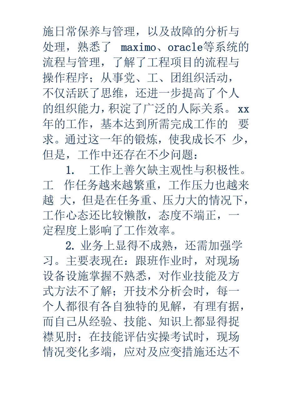 维修保养技术支持个人工作总结知识分享_第3页