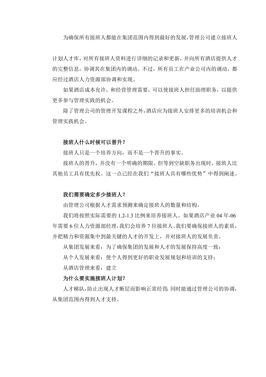 参考某公司接班人计划管理手册_第3页