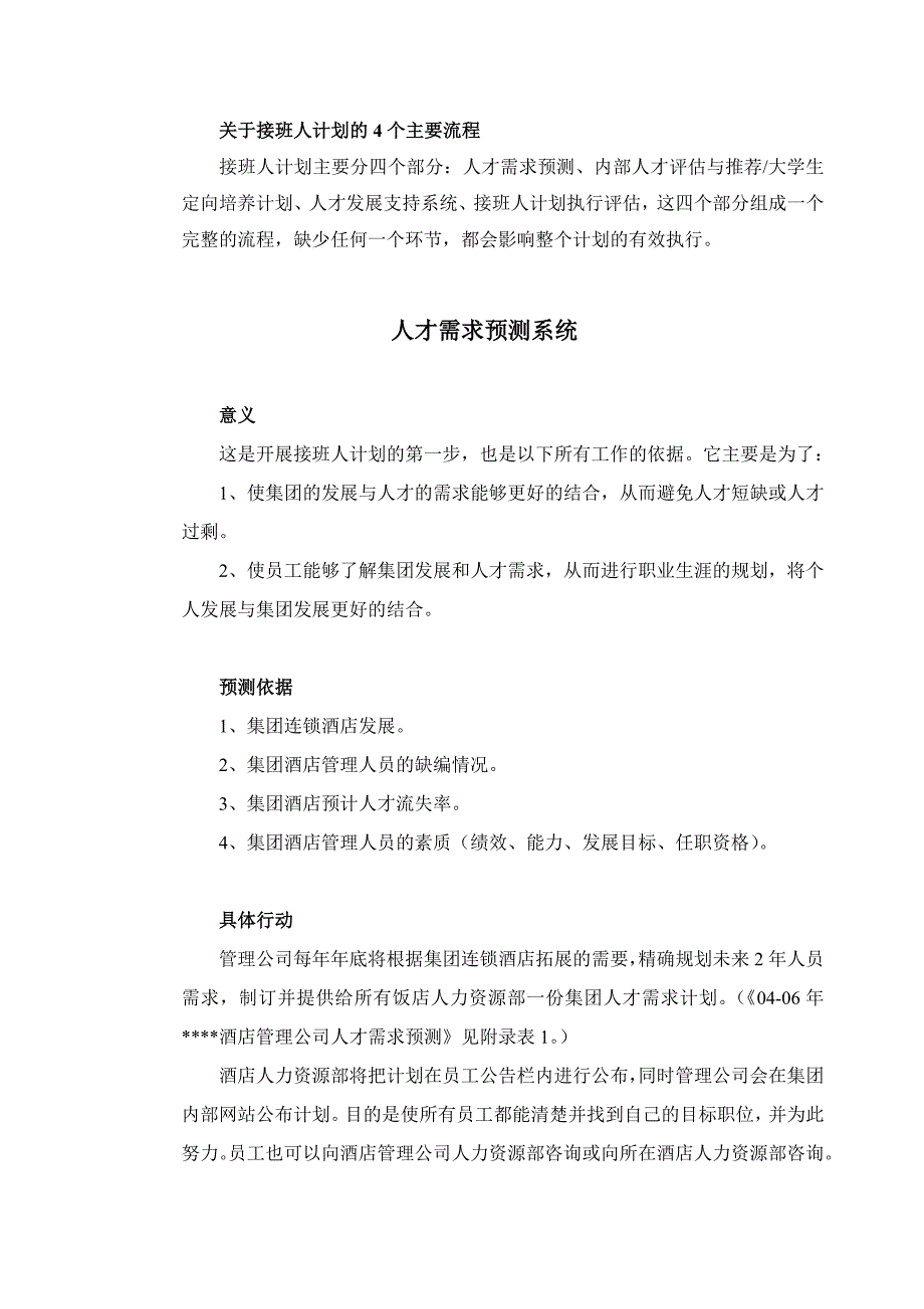 参考某公司接班人计划管理手册_第4页