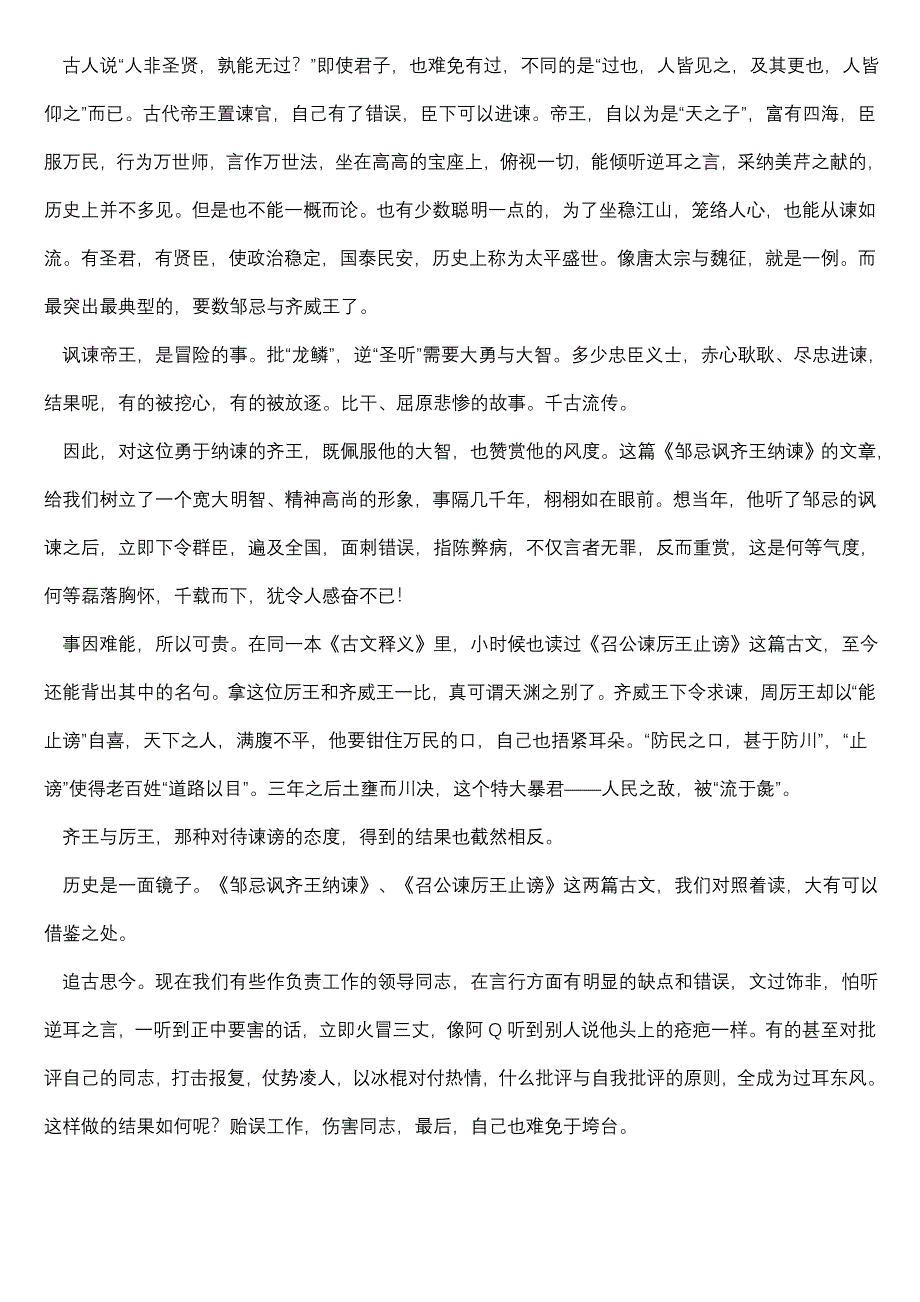 遥远的夜空 有一个弯弯的月亮 弯弯的月亮下面 是那弯弯的小桥.doc_第2页