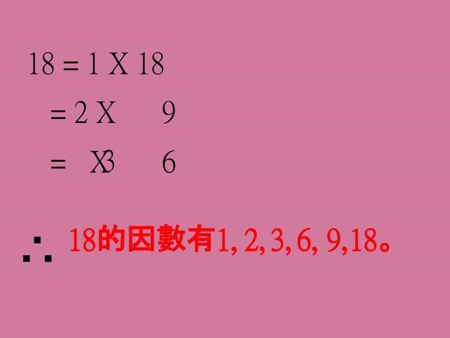 小学四年级数学科PPT课件_第5页