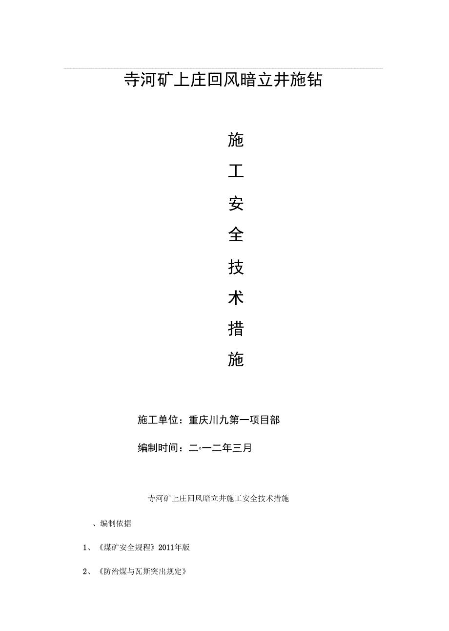 反井钻机施工安全技术措施_第2页