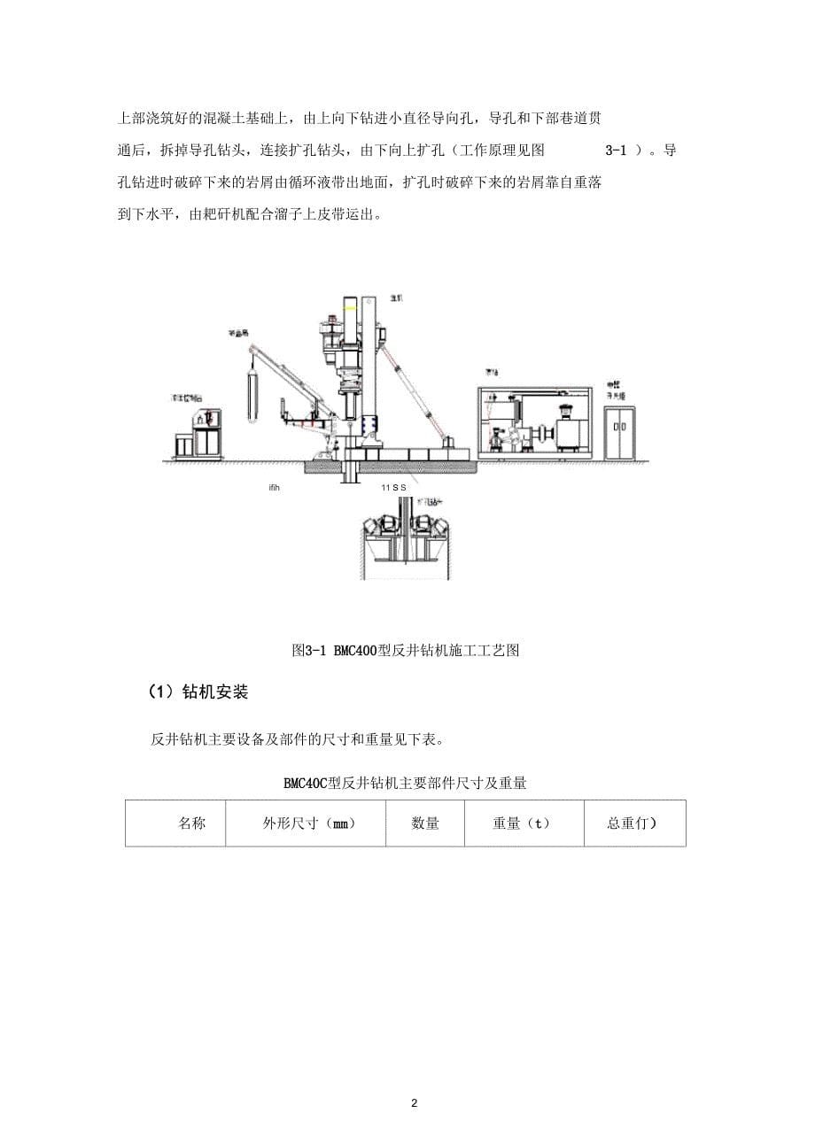 反井钻机施工安全技术措施_第5页