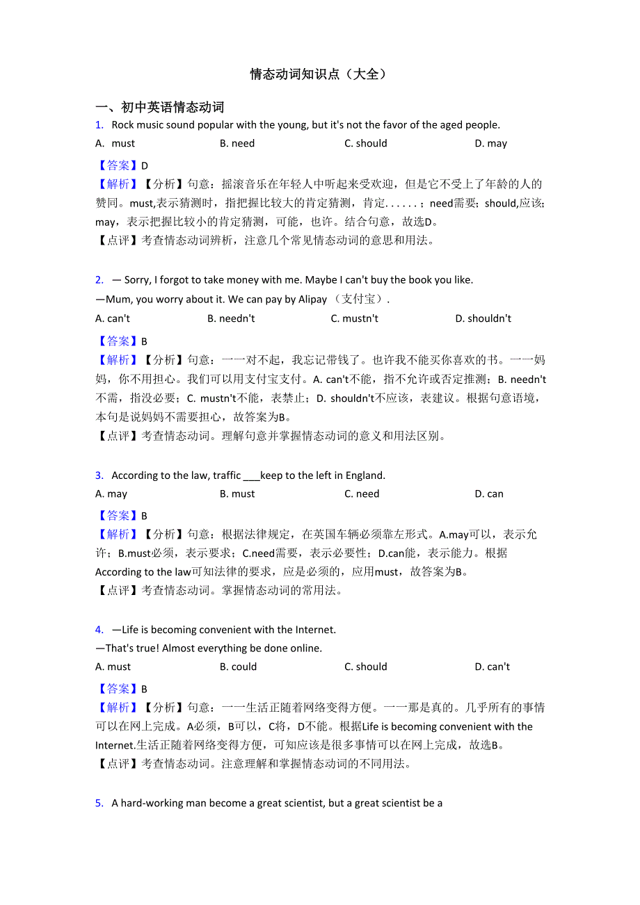 情态动词知识点_第1页