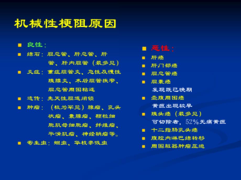 胆道梗阻.ppt_第4页