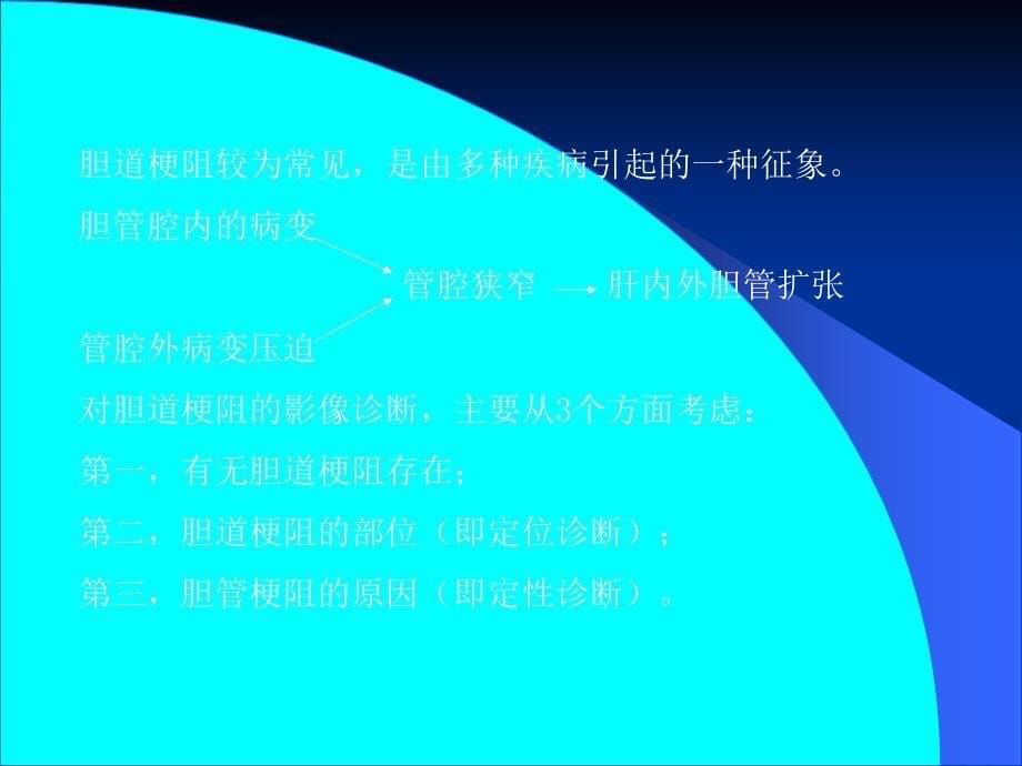 胆道梗阻.ppt_第5页