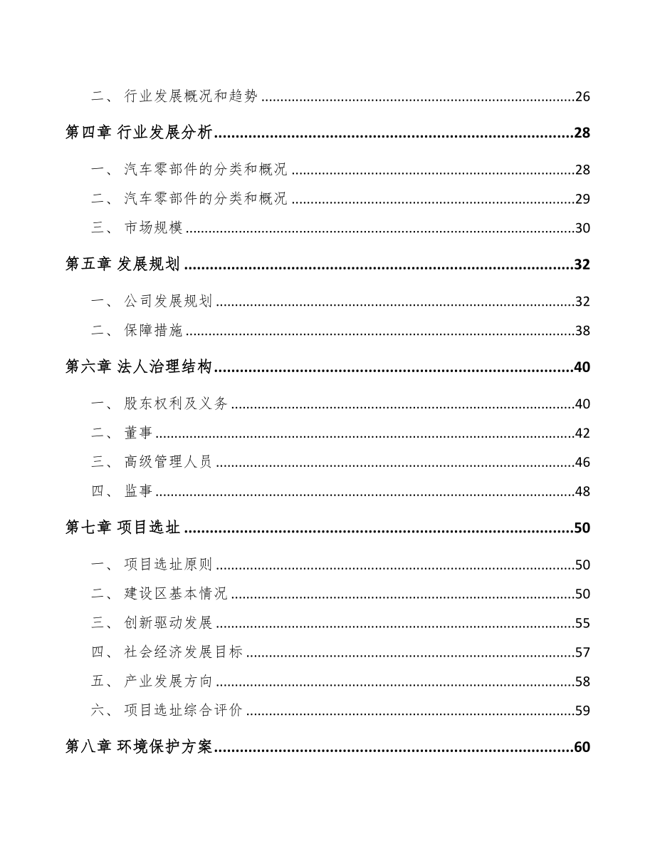 南京关于成立商用车零部件公司报告(DOC 77页)_第3页