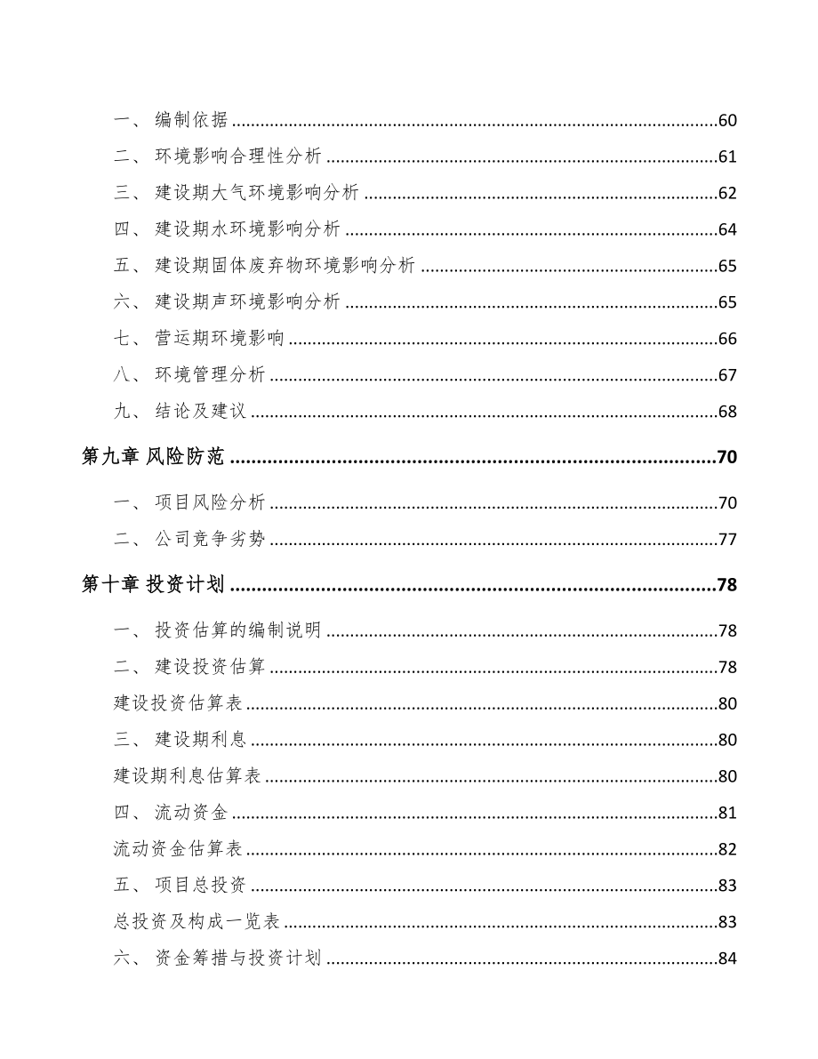 南京关于成立商用车零部件公司报告(DOC 77页)_第4页