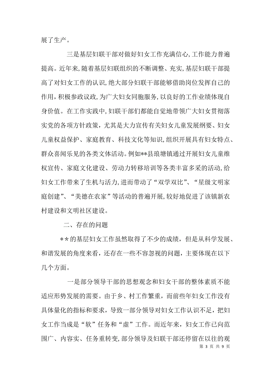 新时期基层妇联工作状况调研报告_第3页