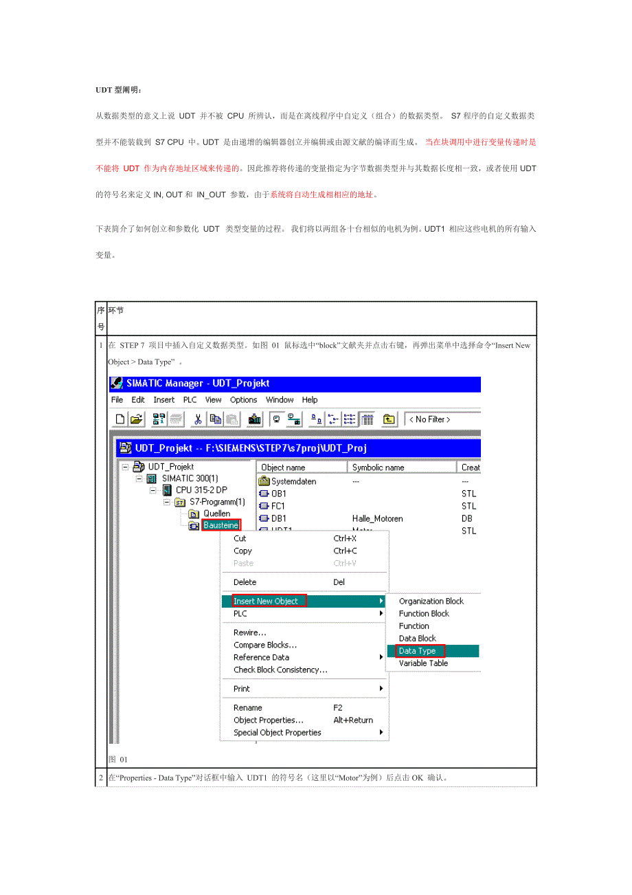 S7-300中UDT与STRUCT型数据总结_第1页