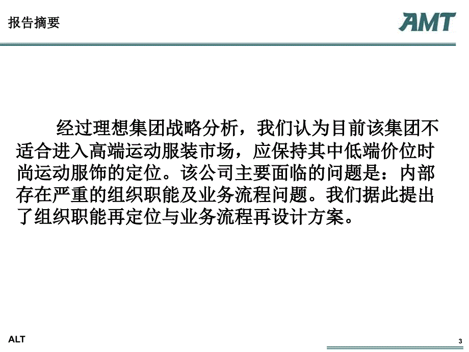 AMT文档AMT咨询_第3页