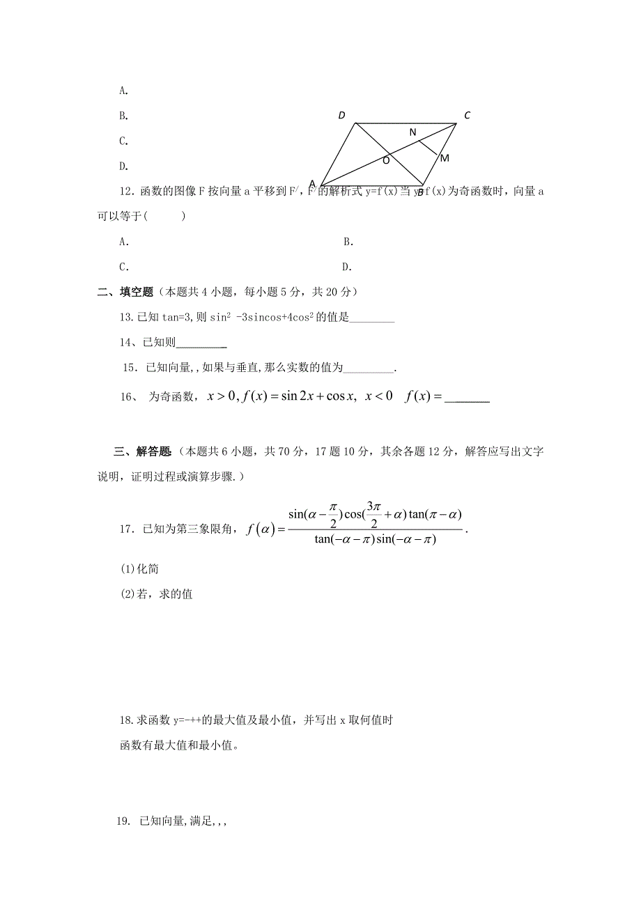 2022-2023学年高一数学下学期期末检测试题_第2页