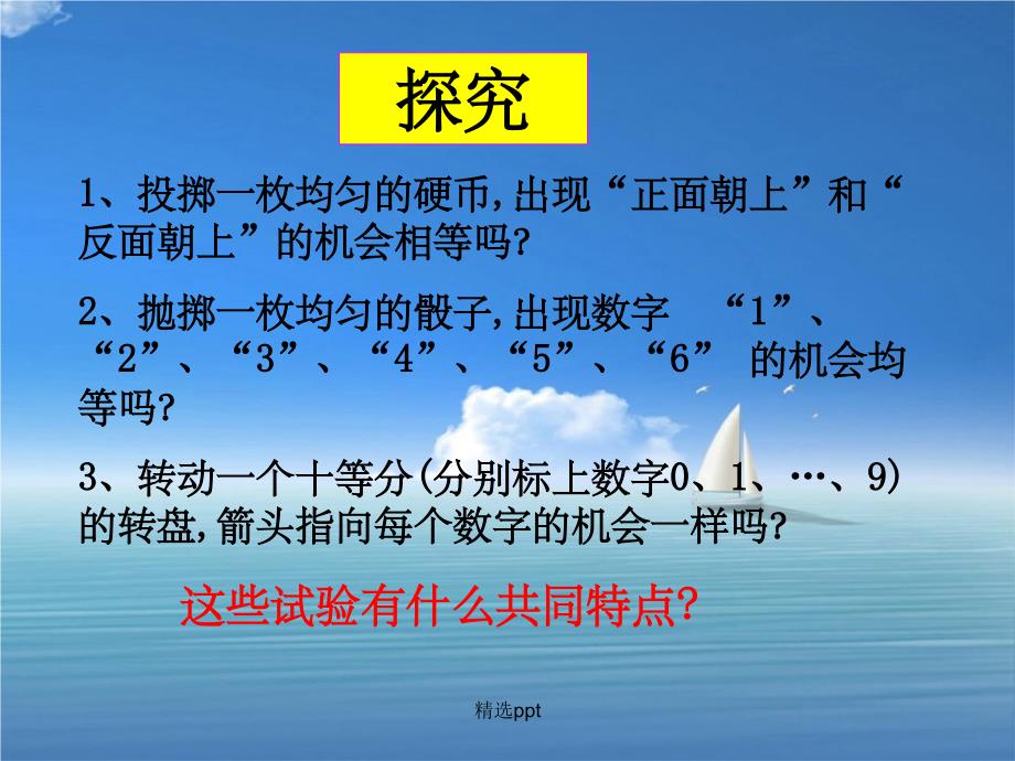 201x年高中数学第三章概率古典概型的特征和概率计算公式北师大版必修_第3页