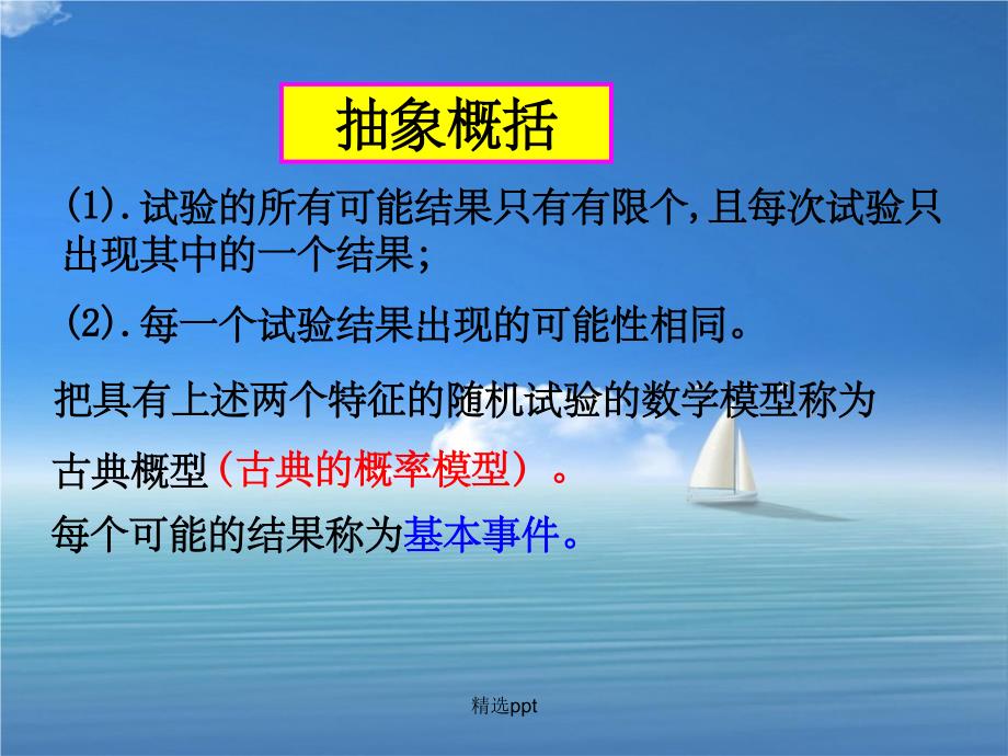 201x年高中数学第三章概率古典概型的特征和概率计算公式北师大版必修_第4页