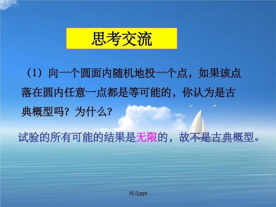 201x年高中数学第三章概率古典概型的特征和概率计算公式北师大版必修_第5页