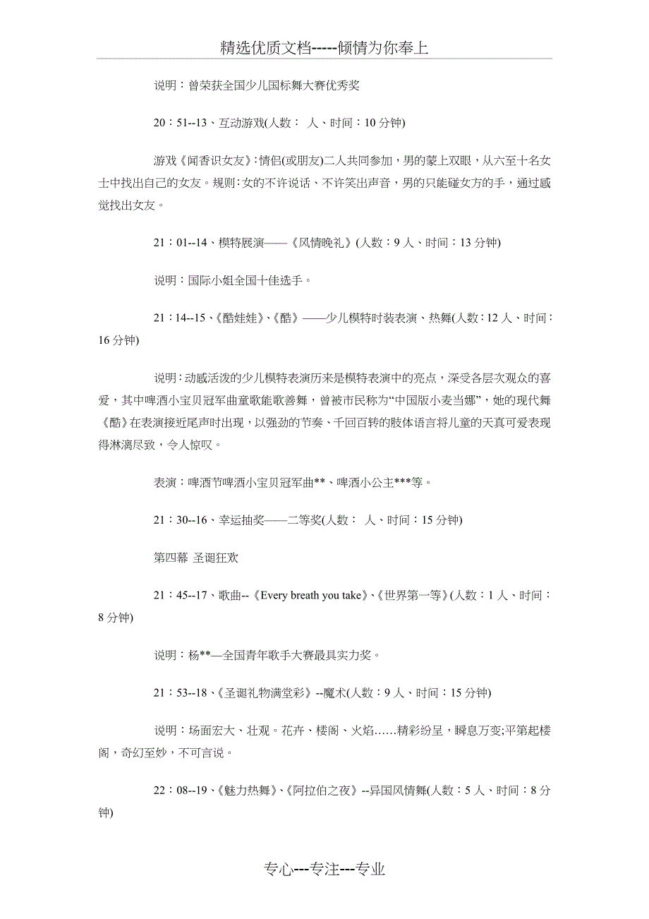 平安夜晚会策划与平安夜晚会策划书汇编_第4页