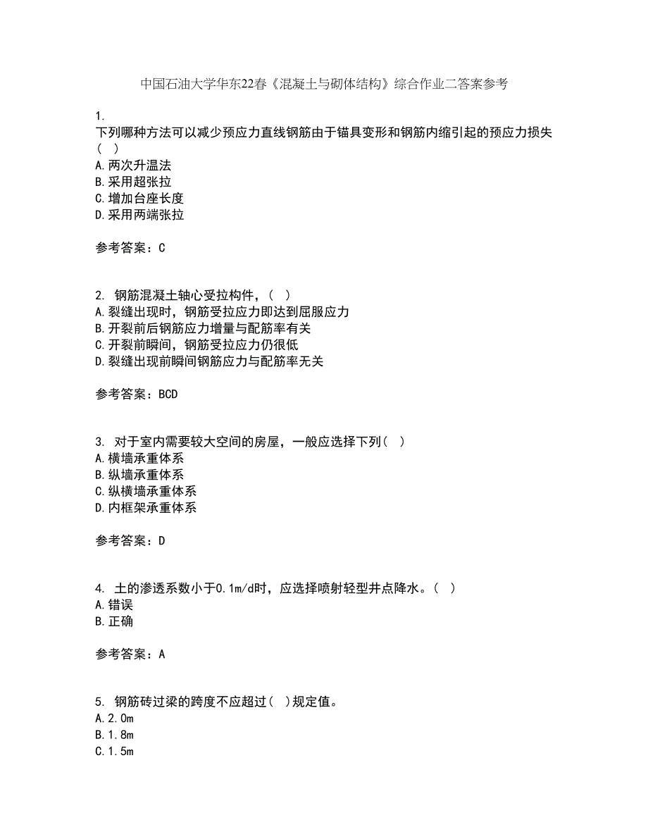 中国石油大学华东22春《混凝土与砌体结构》综合作业二答案参考100_第1页