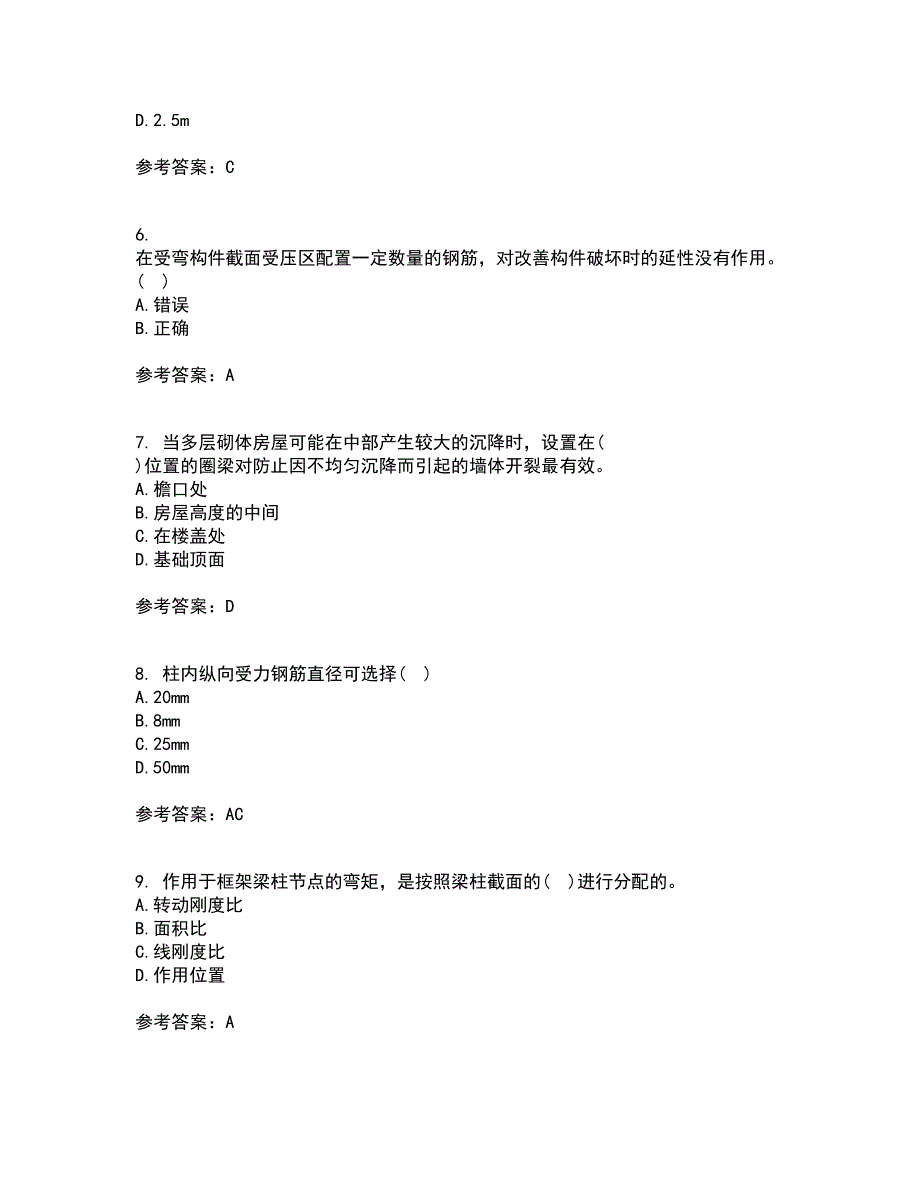 中国石油大学华东22春《混凝土与砌体结构》综合作业二答案参考100_第2页