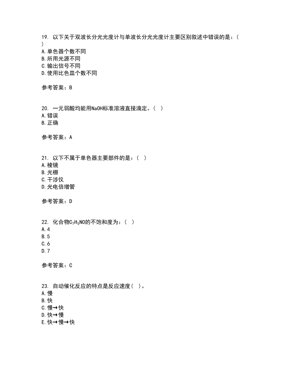 东北大学21秋《分析化学》在线作业三满分答案74_第5页