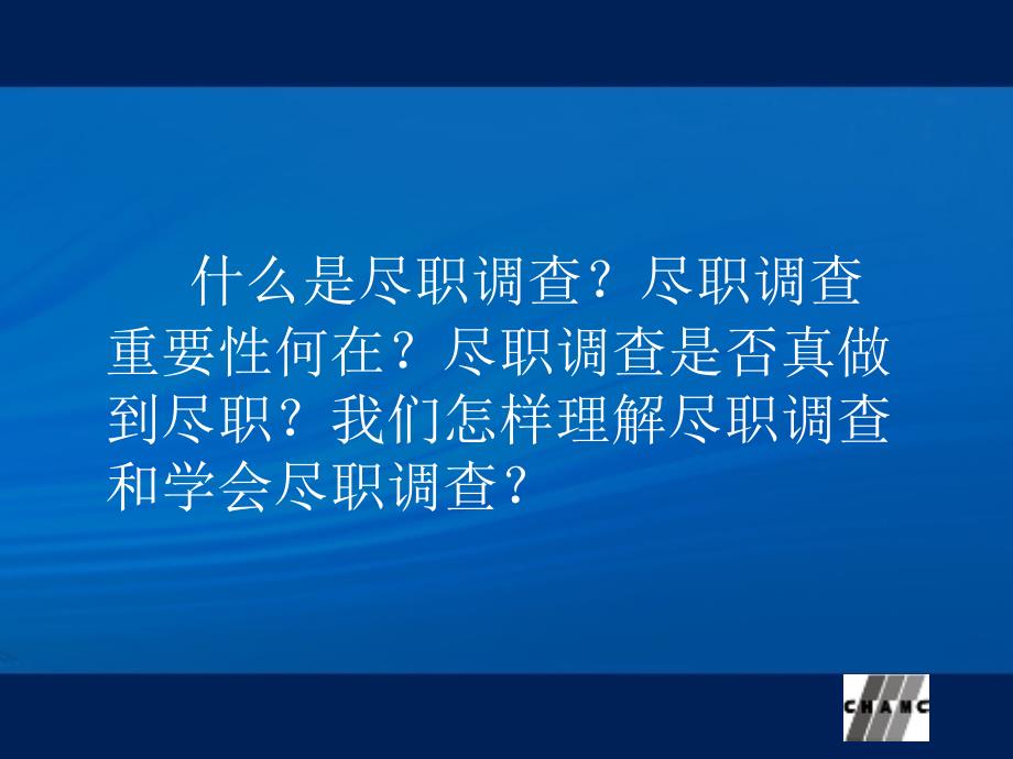 不良资产尽职调查培训2_第4页