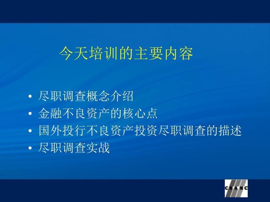 不良资产尽职调查培训2_第5页