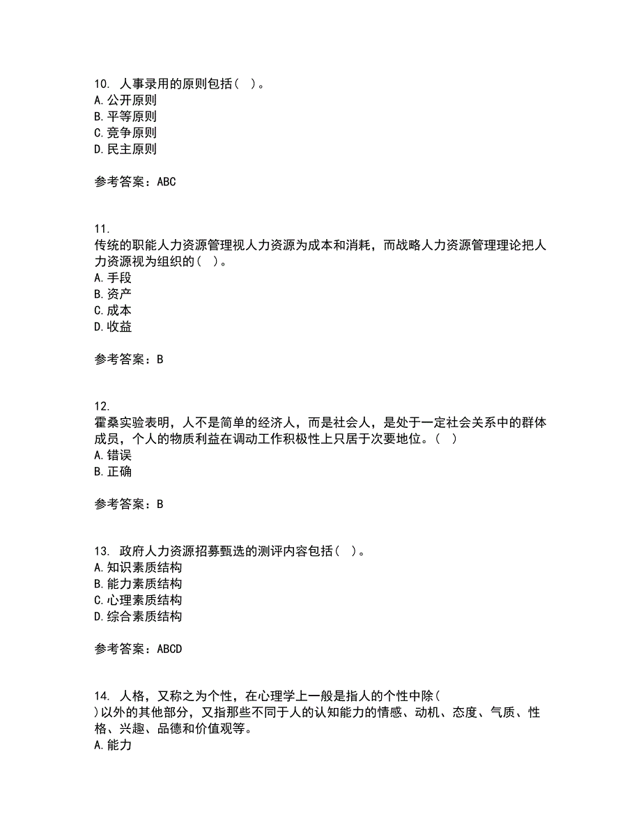 南开大学22春《公共部门人力资源管理》离线作业一及答案参考17_第3页