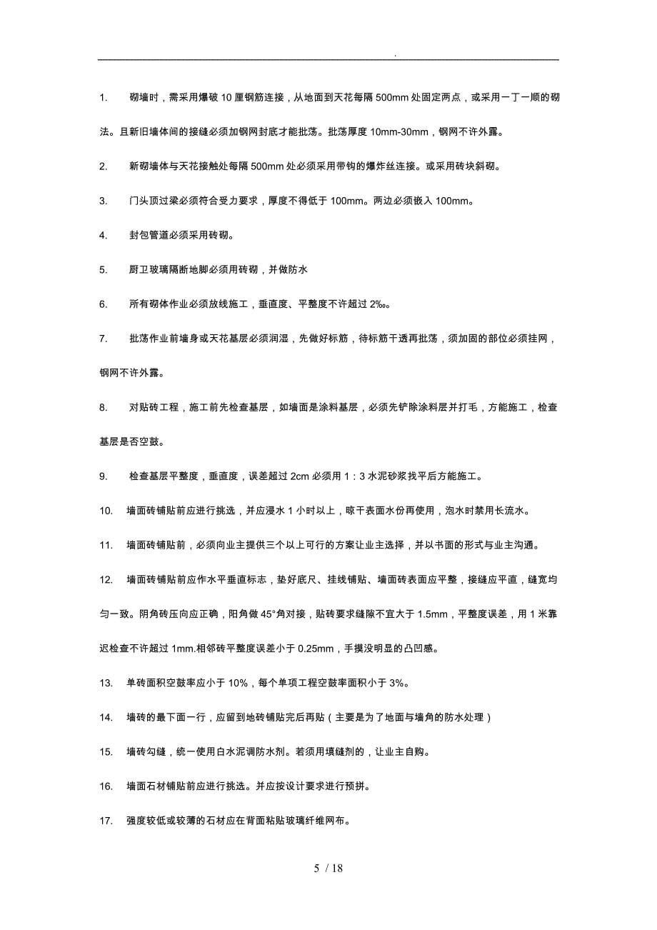 艺雕装饰设计工程验收标准_第5页