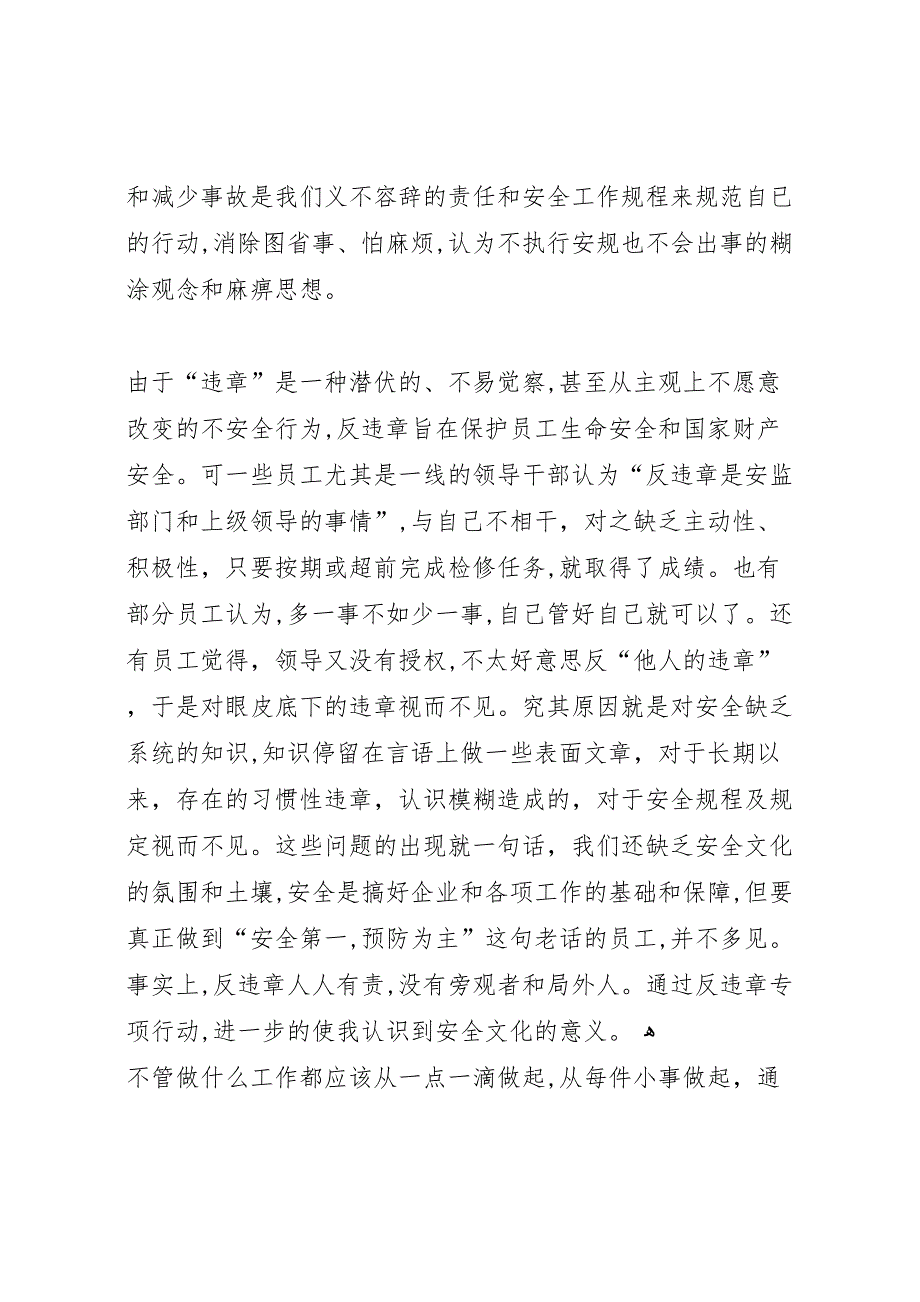 反违章禁事故保安全专项行动分析总结_第2页